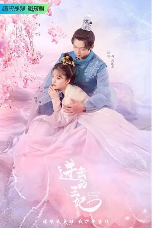 Poster phim Vương Phi Tiến Công (2023)