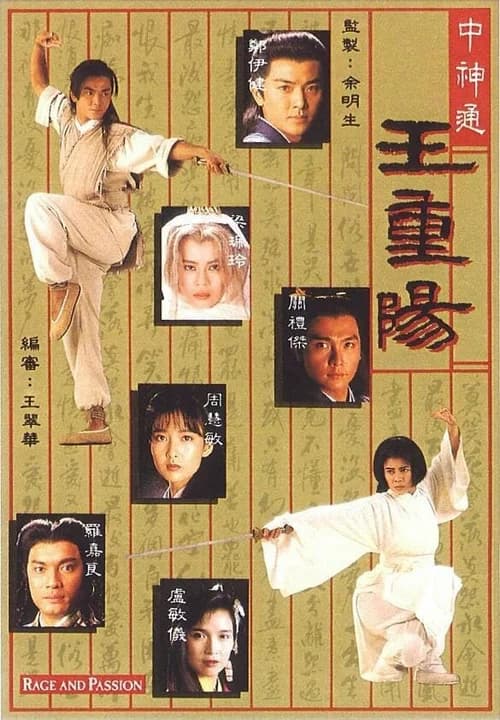 Poster phim Vương Trùng Dương (1992)