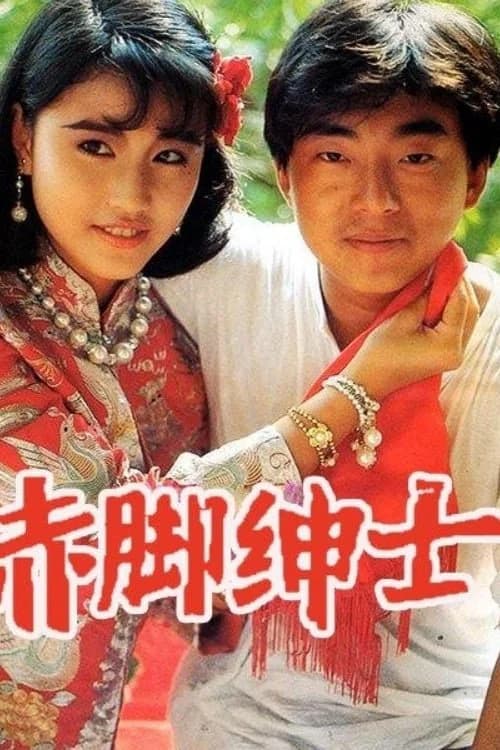 Poster phim Vượt Qua Số Phận (1986)