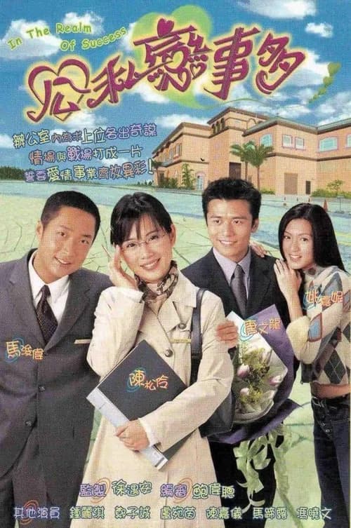 Poster phim Vượt Qua Thử Thách (2001)
