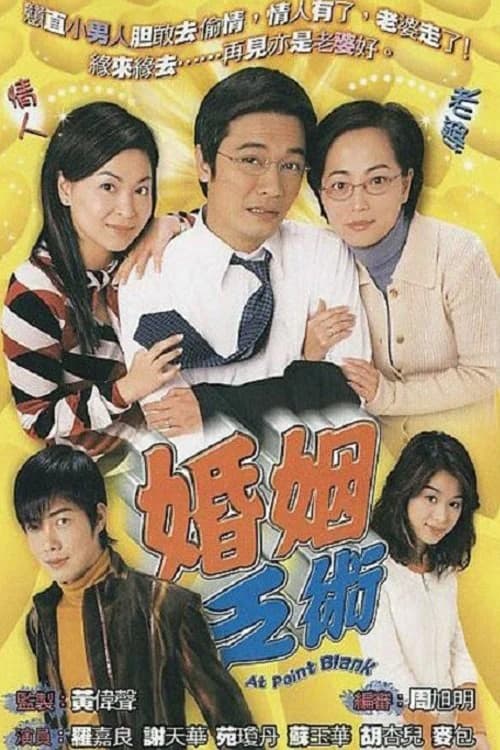 Poster phim Vượt Rào (2006)