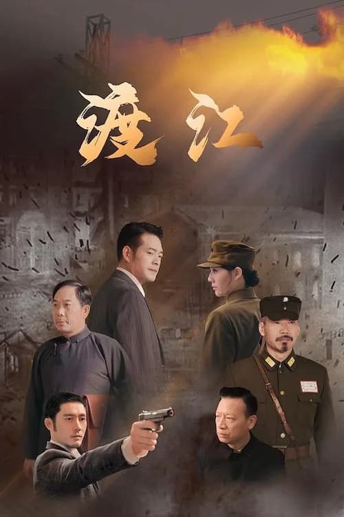 Poster phim Vượt Sông (2025)