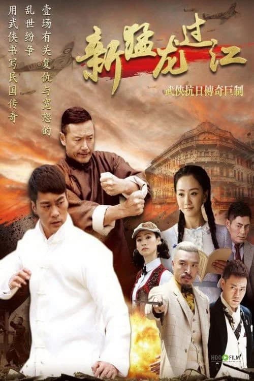 Poster phim way of the dragon (2015)