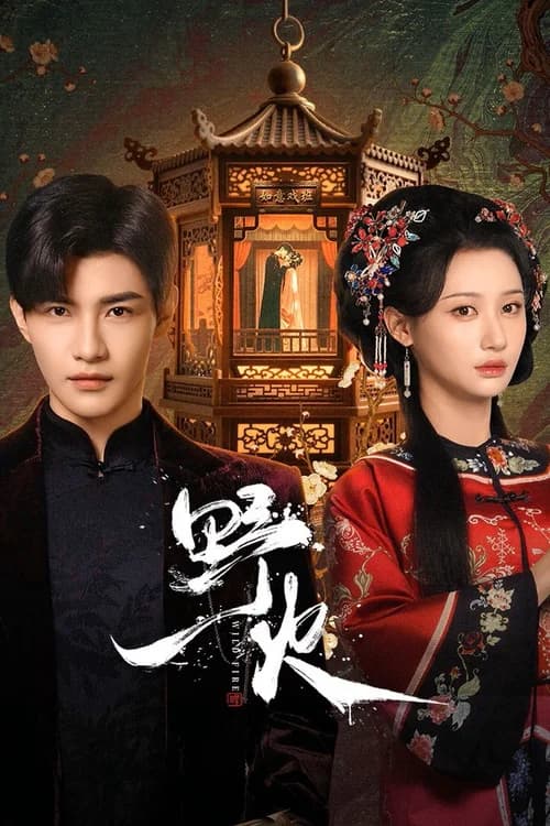 Poster phim Dã Hỏa (2025)