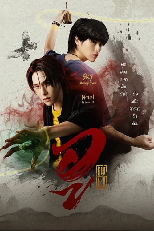 Poster phim WU (2026)