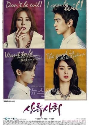 Poster phim Xã Hội Thượng Lưu (2015)