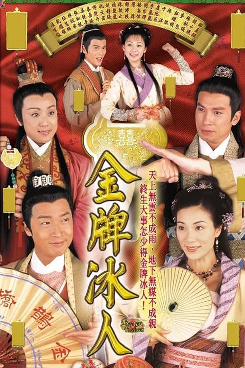 Poster phim Xe Duyên (2003)