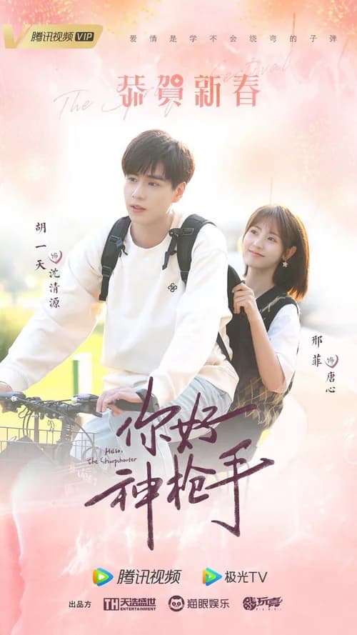 Poster phim Xin Chào Tay Súng Thần (2022)