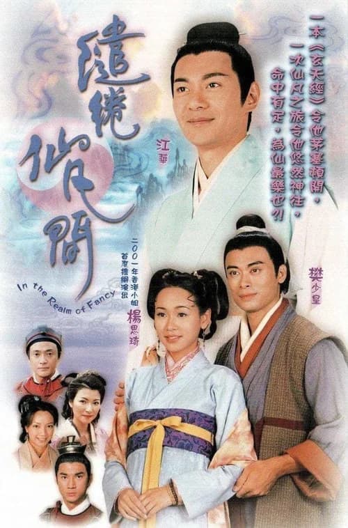 Poster phim Xứ Thần Tiên (2003)