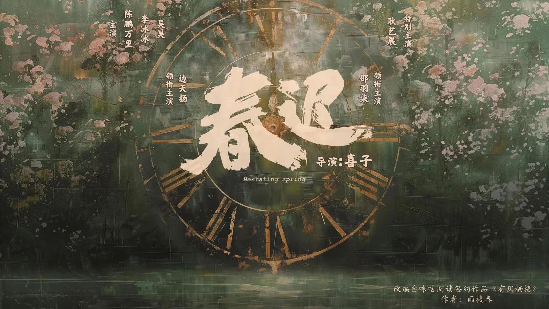 Backdrop phim Xuân Muộn