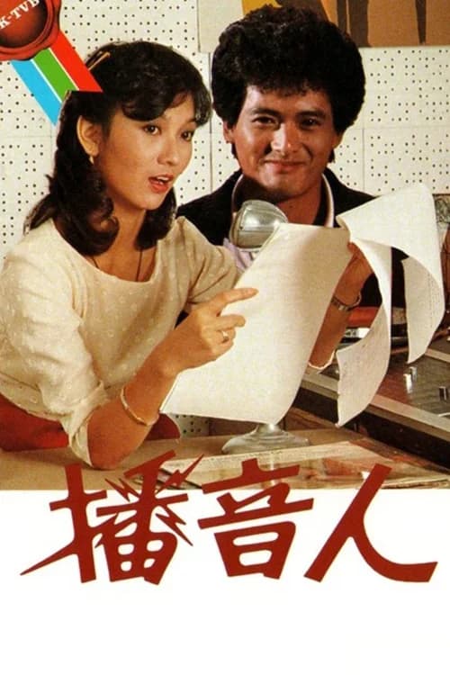 Poster phim Xướng Ngôn Viên (1983)