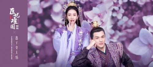 Backdrop phim Y Phi Khó Giữ 2