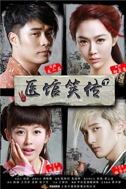 Poster phim Y Quán Tiếu Truyện (2015)