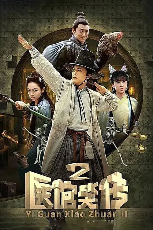 Poster phim Y Quán Tiếu Truyện (Phần 2) (2015)