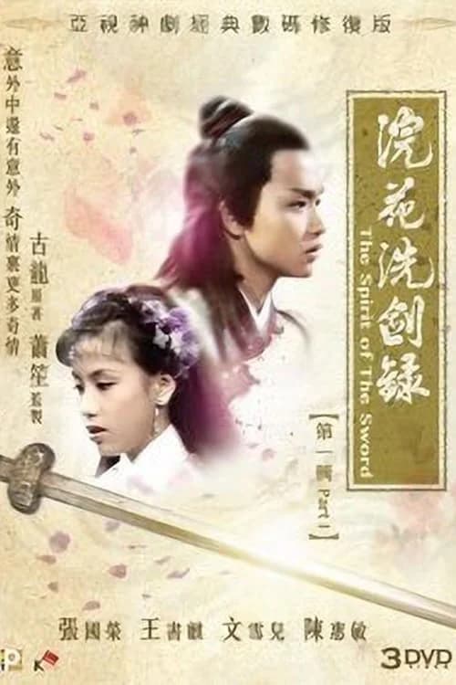 Poster phim Yến Hoa Tuyệt Kiếm (1978)