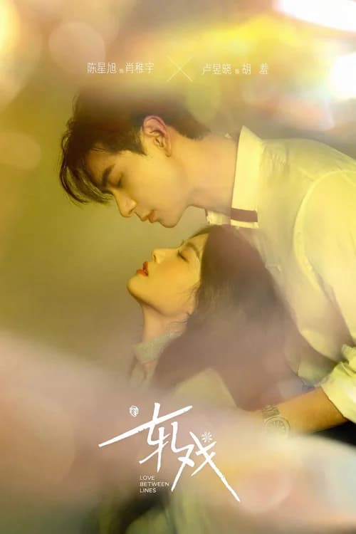 Poster phim Yết Hí (2026)