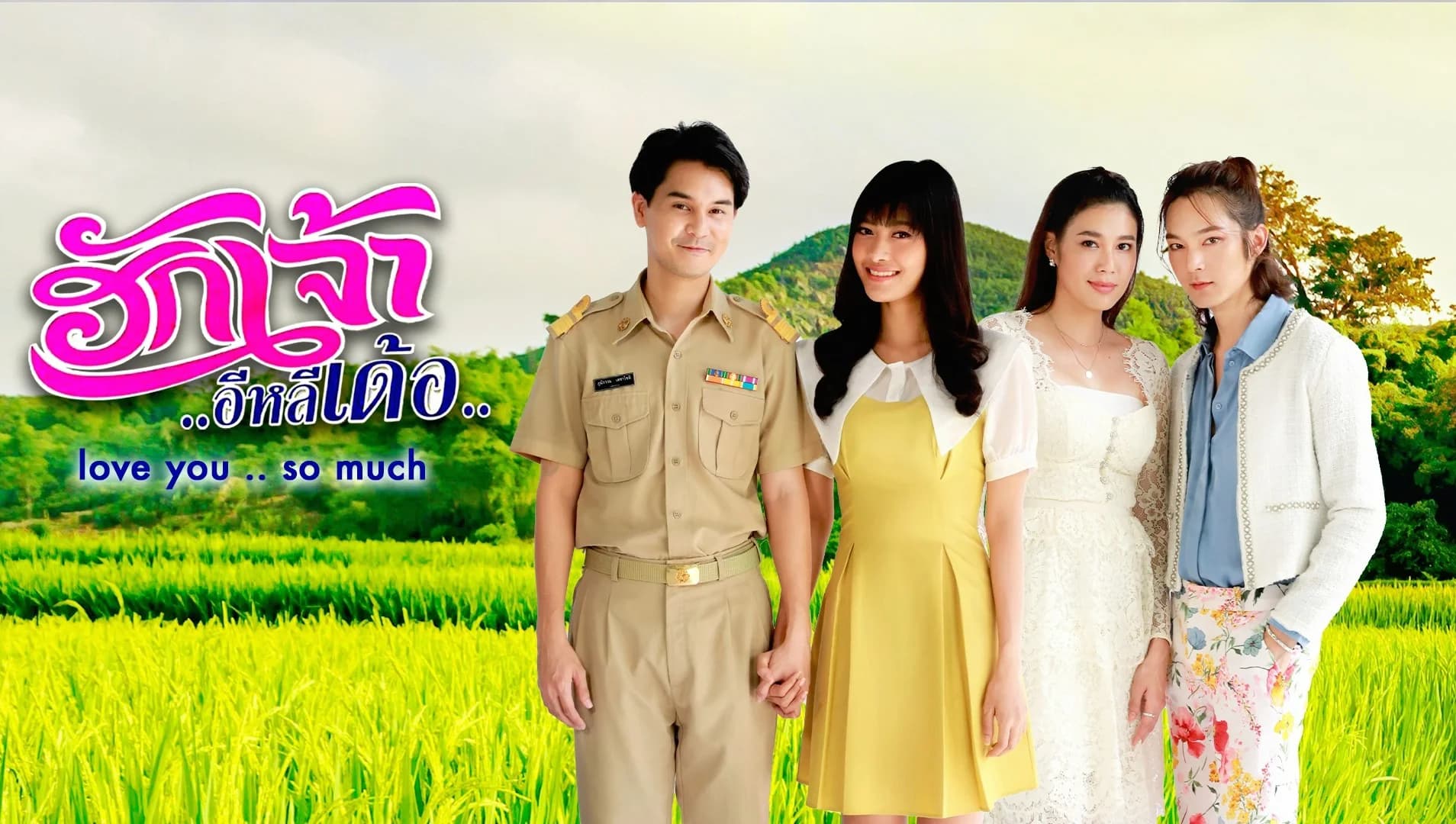 Backdrop phim Yêu Anh Rất Nhiều
