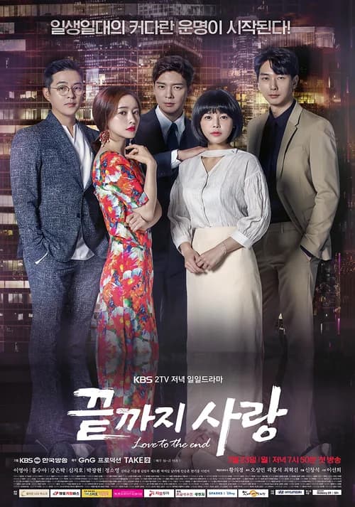 Poster phim Yêu Đến Tận Cùng (2018)