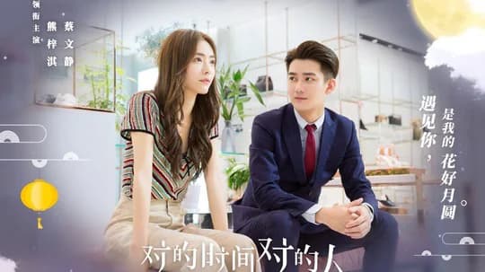 Backdrop phim Yêu Đúng Lúc Gặp Đúng Người