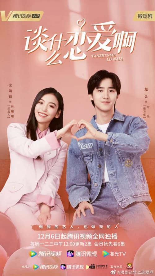 Poster phim Yêu Đương Gì Tầm Này (2021)