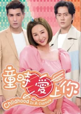 Poster phim Yêu Em Lúc Ngây Thơ (2022)