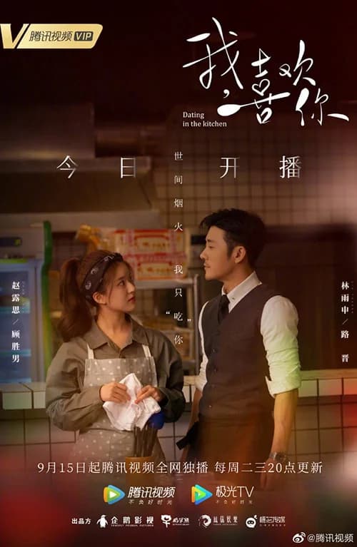 Poster phim Yêu Em Từ Dạ Dày (2020)