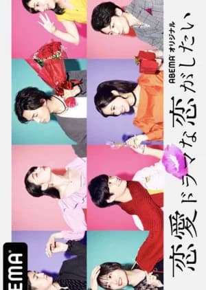 Poster phim Yêu như trong phim tình cảm (Phần 1) (2018)