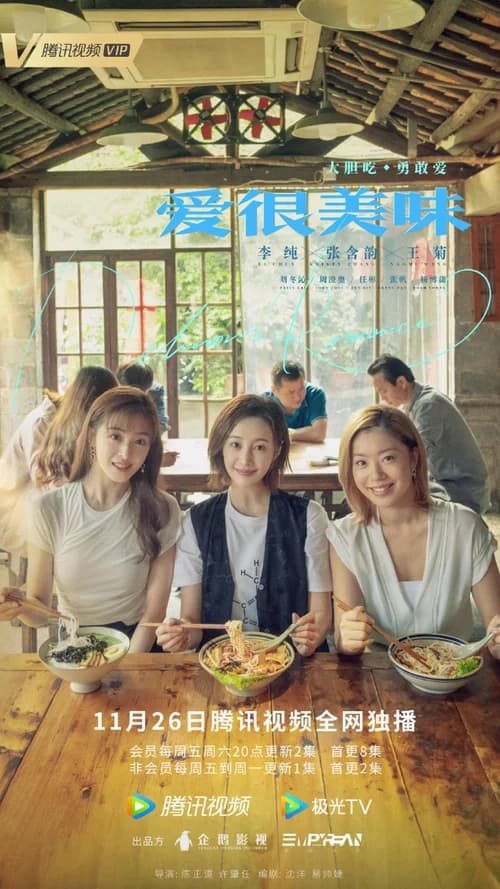 Poster phim Yêu Rất Mỹ Vị (2021)