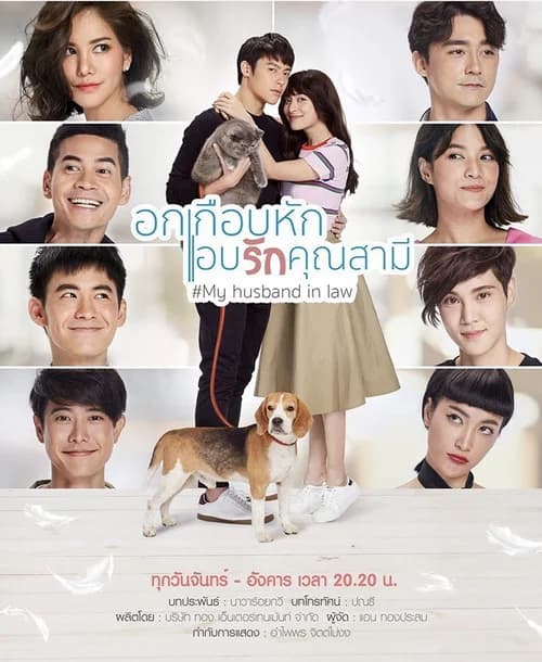 Poster phim Yêu Thầm Anh Xã (2020)