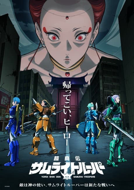 Poster phim Yoroi-Shinden Samurai Troopers Cour 2 (2026)