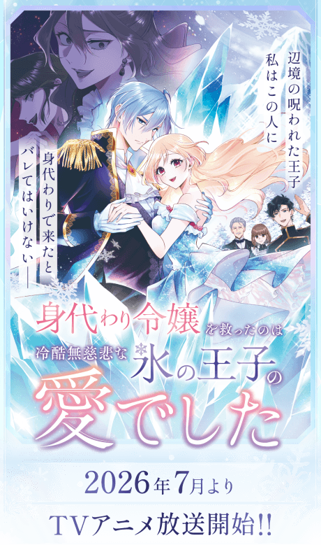 Poster phim Saved By the Ice Cold Prince's Embrace (2026)