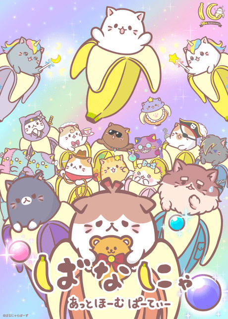 Poster phim Bananya 10th Anniversary Special (2026)