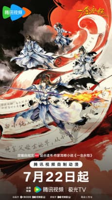 Poster phim Yi Nian Yongheng 4 (2026)