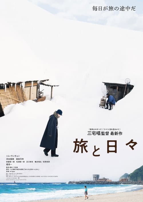 Poster phim Two Seasons, Two Strangers