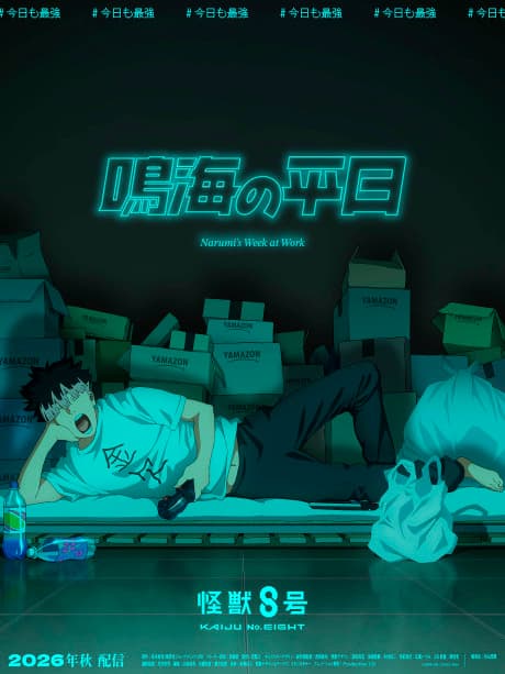 Poster phim Narumi's Week at Work (2026)